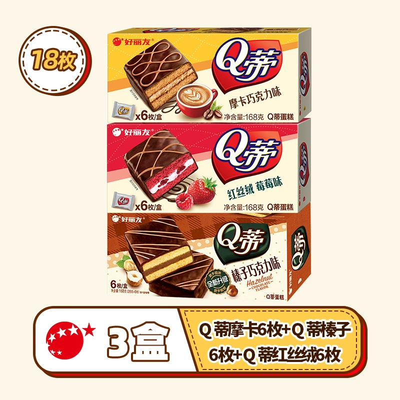 [好丽友巧克力派30枚早餐面包Q蒂蛋糕蛋黄零食礼盒整箱旗舰店官网]