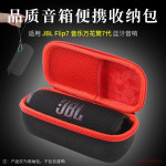 适用于JBL Flip7音响盒户外万花筒音响保护套 硬壳EVA音箱收纳包
