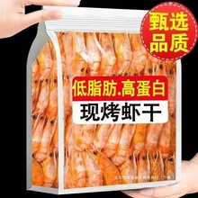 烤虾干即食鲜香特大号干虾孕妇儿童补钙海产干货温州特产无盐烤虾