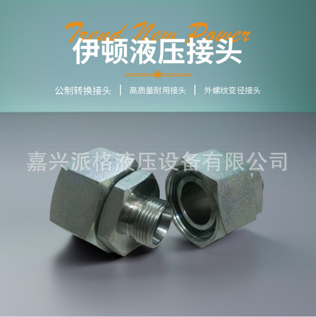 源头厂家直销液压卡套接头