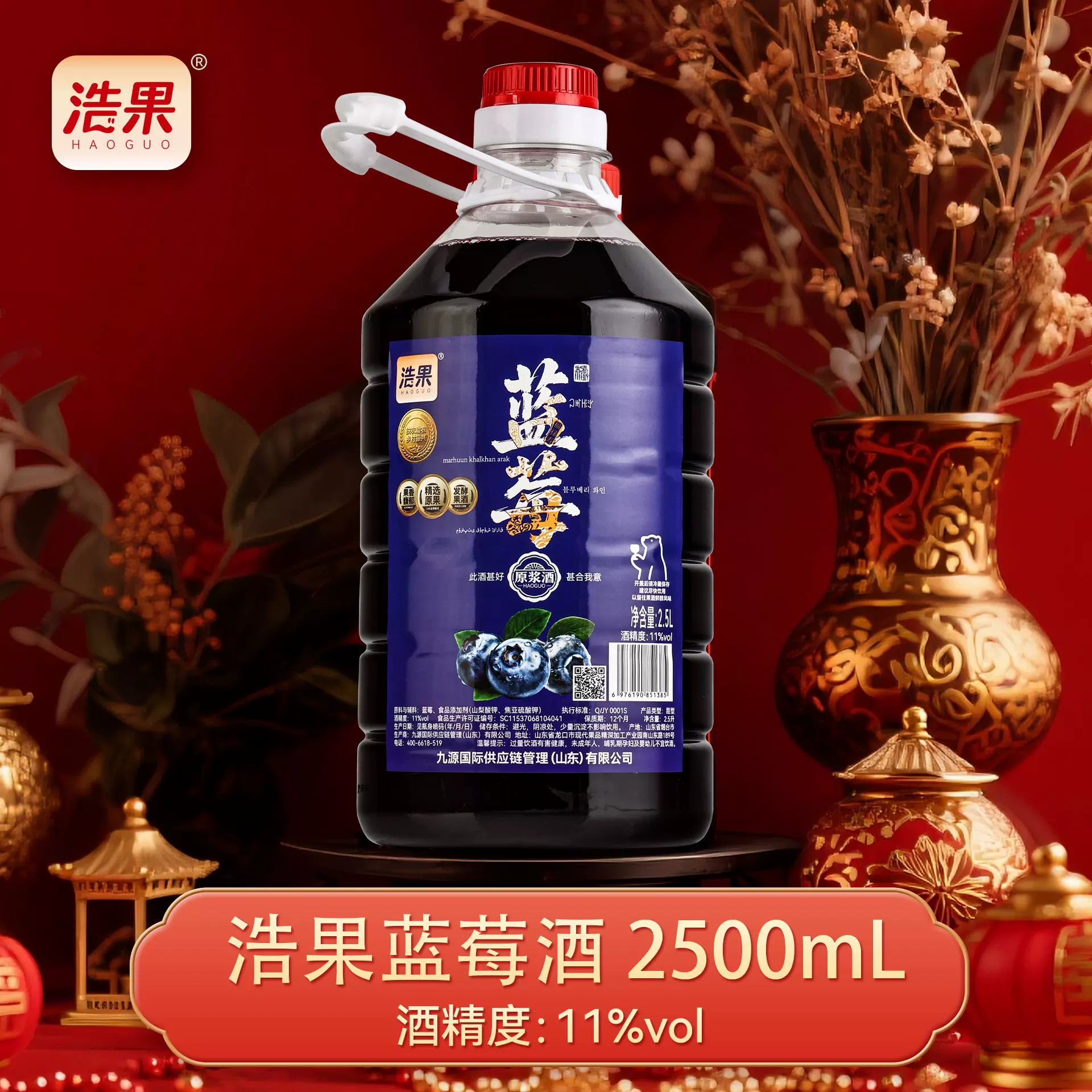 浩果2.5L11度蓝莓发酵酒厂家直销现货团购果酒微醺送礼果酒蓝莓酒