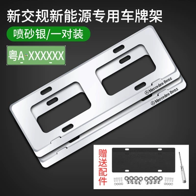 License plate holder/license plate holder, Plate Frame A/B/C/E/S Class Car - mercedes-benz-borderless-thickened-silver-exclusive-for-green-plates