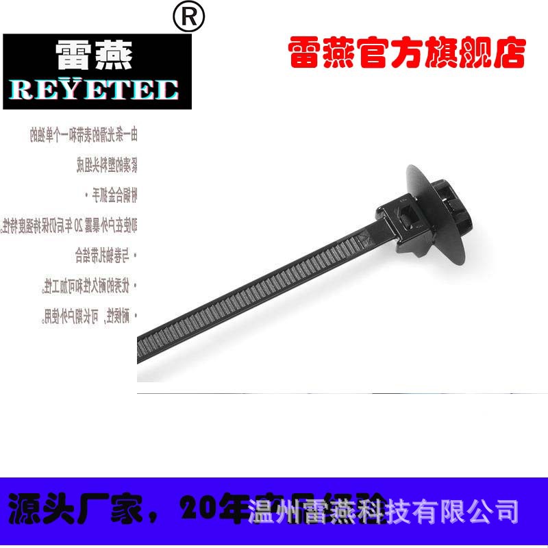 REYETEC椭圆孔箭头一体式固定扎带126-00141 | T50SOSKSFT62x122P