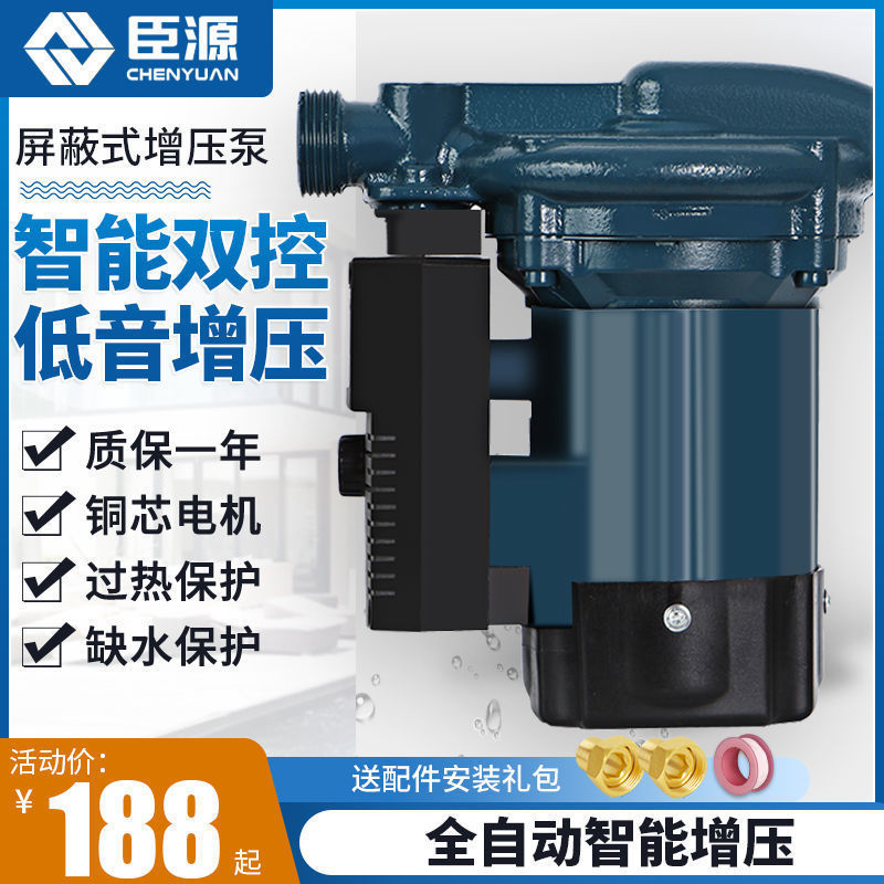 臣源增压泵家用全自动屏蔽泵自来水热水器花洒离心增压水泵管道泵