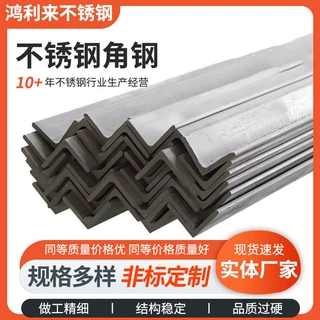不锈钢角钢幕墙工程质量高冲压角钢机械制造激光切割不锈钢角钢
