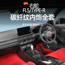 右舵FL5十一代思域中控排档面板车门开关面板车内装饰贴改装配件