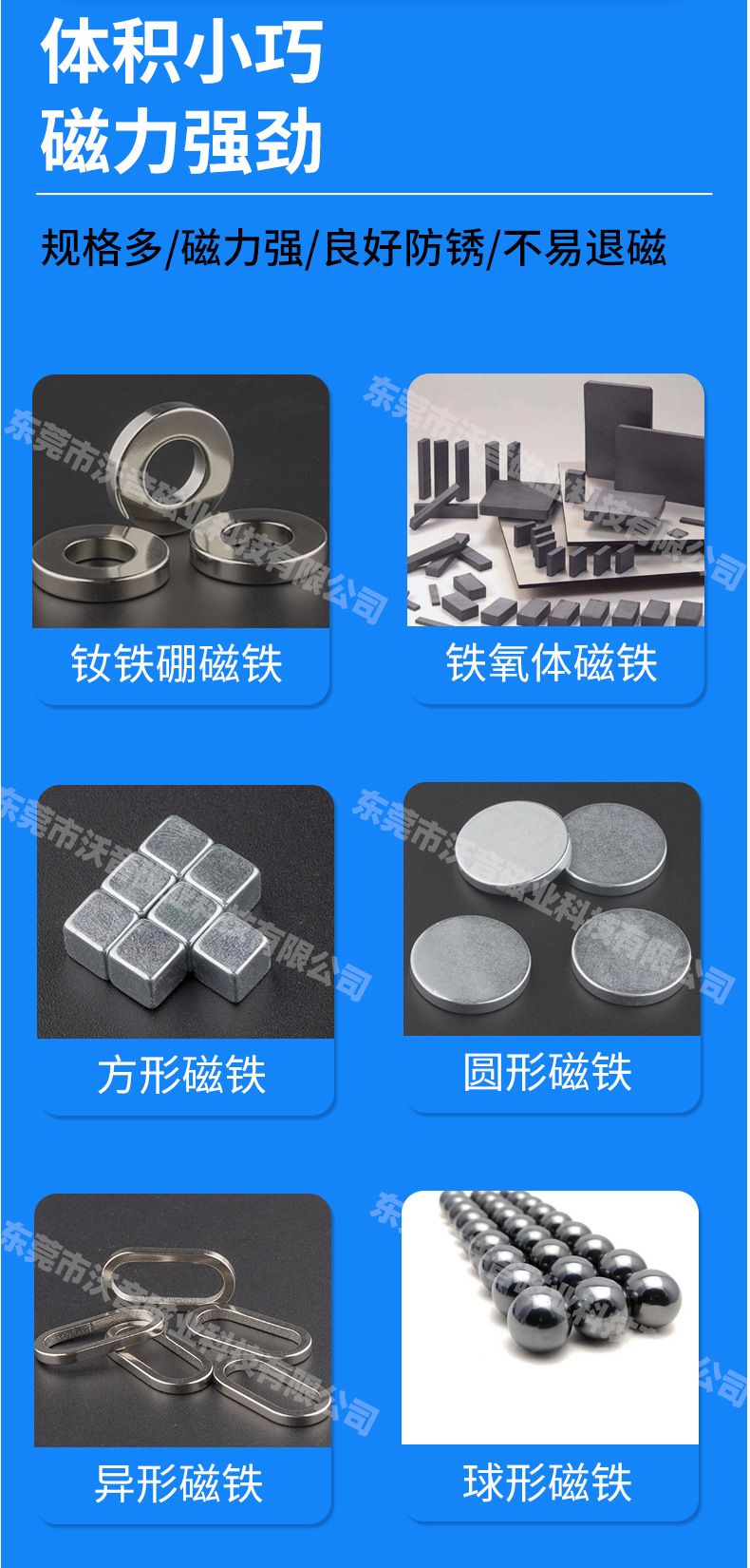强磁铁