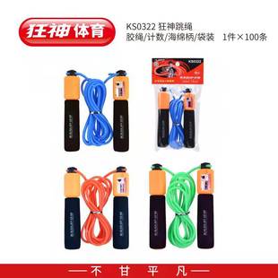 KS0322 count skipping rope cotton rope rubber rope crystal rope material sports skipping rope student PE class sponge handle skipping rope