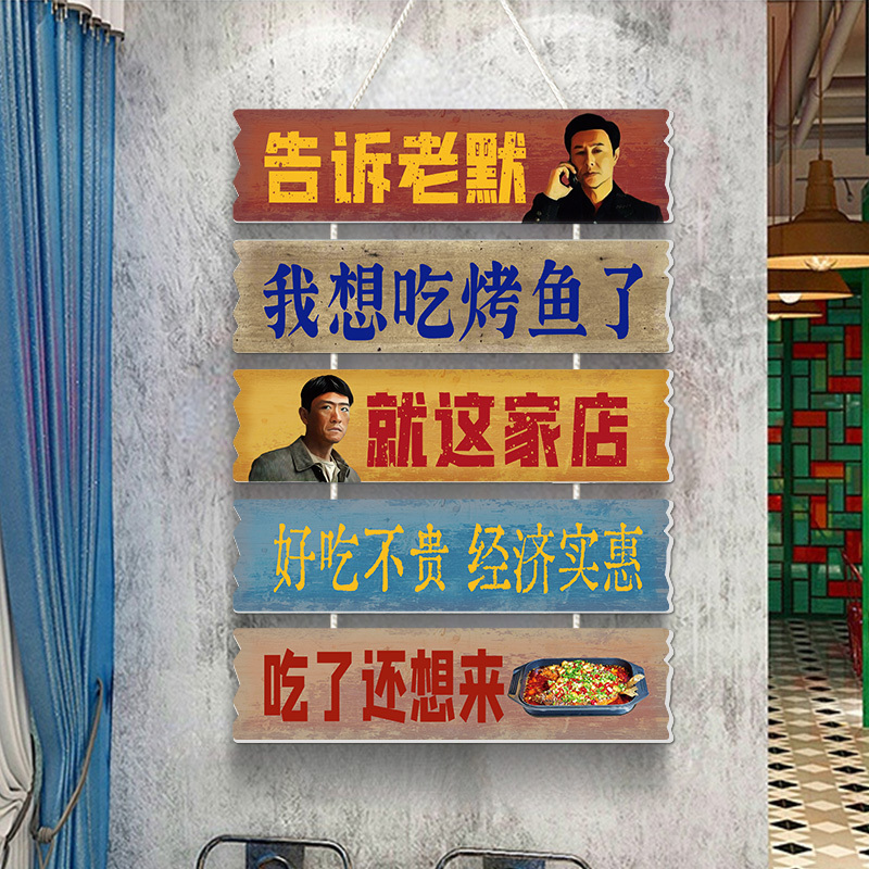 Net Red Punch Wall Background Decorations Restaurant Old Silent Want to Eat Barbecue Fish Crayfish Shop Sticker Pendant
