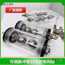 电缆故障放电球隙可调脉冲密封闭放电间隙压放电放电装置麦太保