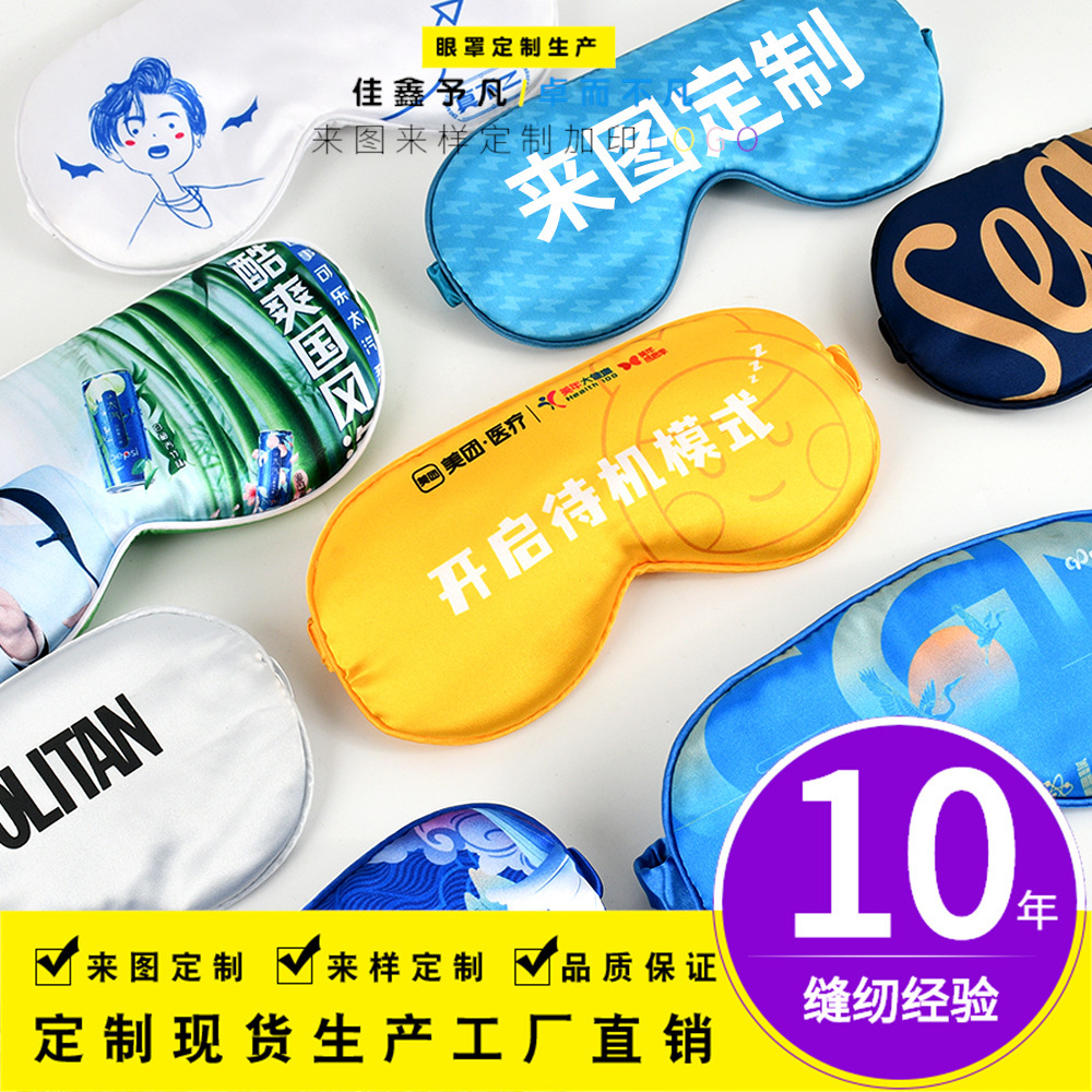 眼罩定制仿真丝眼罩遮光睡眠眼罩礼品定制眼罩加印logo厂家定制做