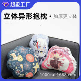 创意3D立体抱枕来图定 做动漫抱枕厂家直供卡通创意毛绒异形抱枕