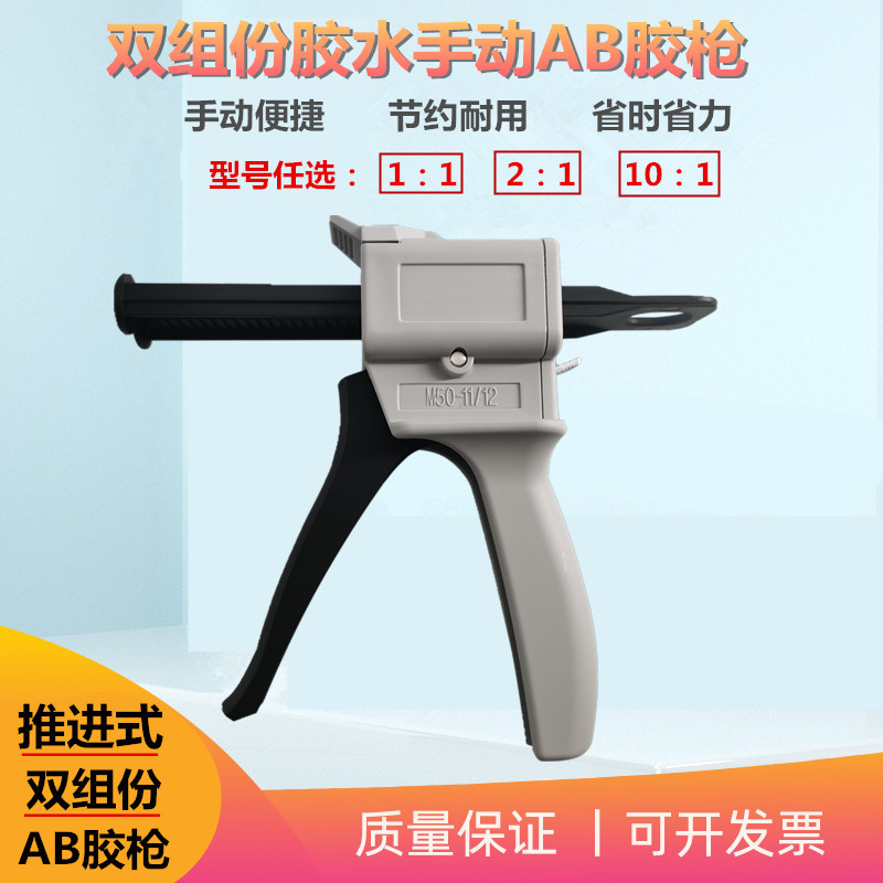 环氧树脂AB胶枪手动AB胶水50ml1:1/1:2/10:1双组分混合管胶枪