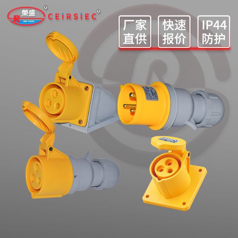3孔16A110V4hCEIRSIEC工业防水插头插座连接器阻燃环保RS防水阻燃