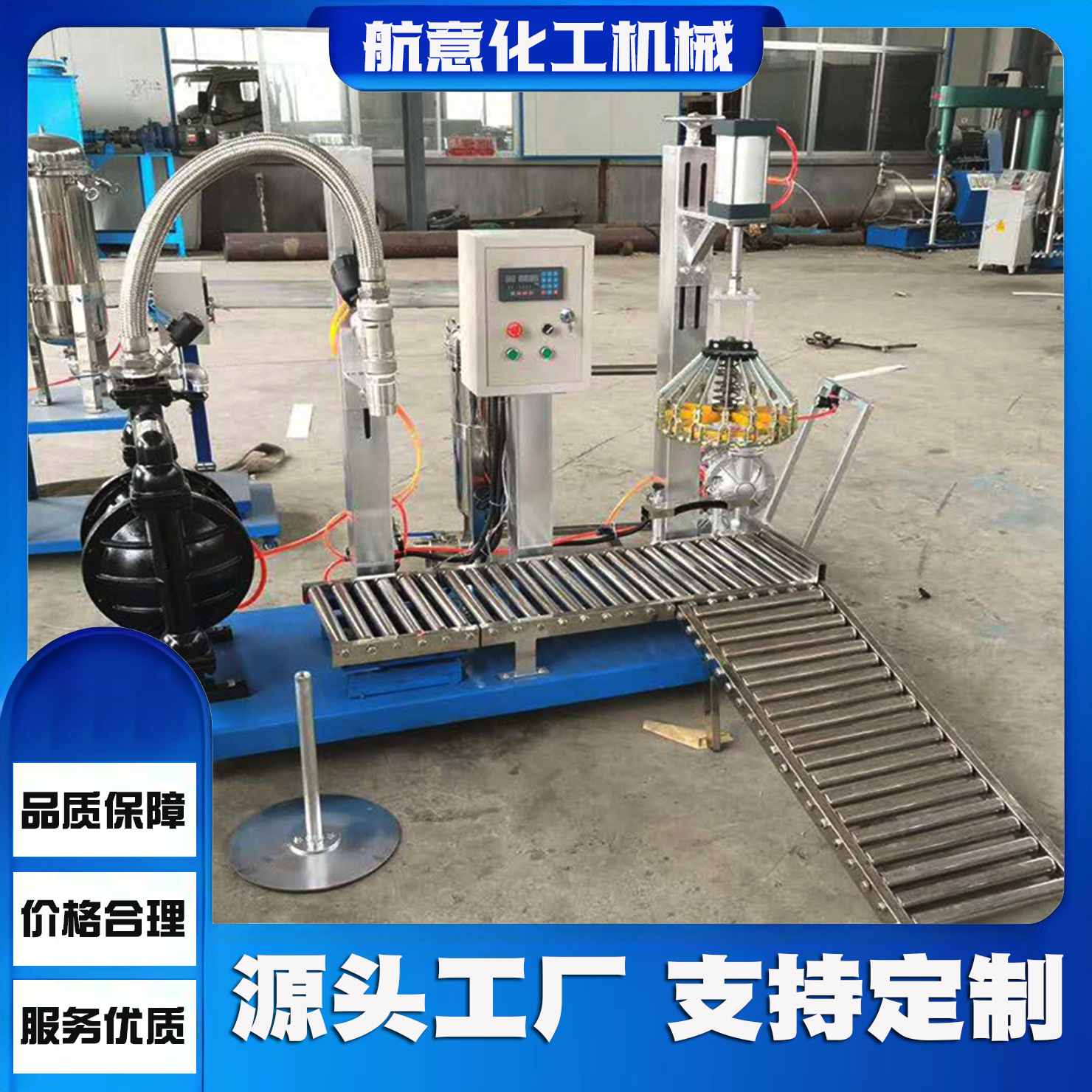 过滤称重计量分装灌装机涂料油漆乳胶漆全自动罐装压盖机