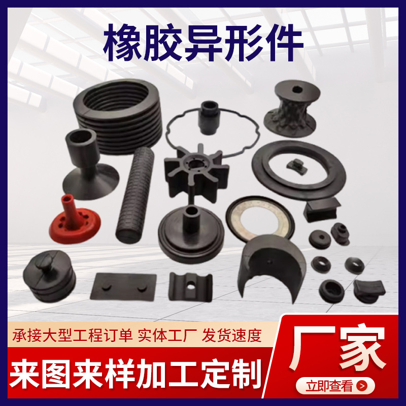 三元乙丙橡胶异形件包铁机械密封配件减震缓冲橡胶垫橡胶异形件