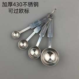 量勺套装430不锈钢量匙咖啡厨房小工具调料勺定量勺烘焙工具量杯
