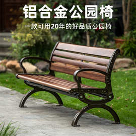 公园椅户外长椅铸铝合金室外庭院休闲座椅花园阳台家用长条凳椅子