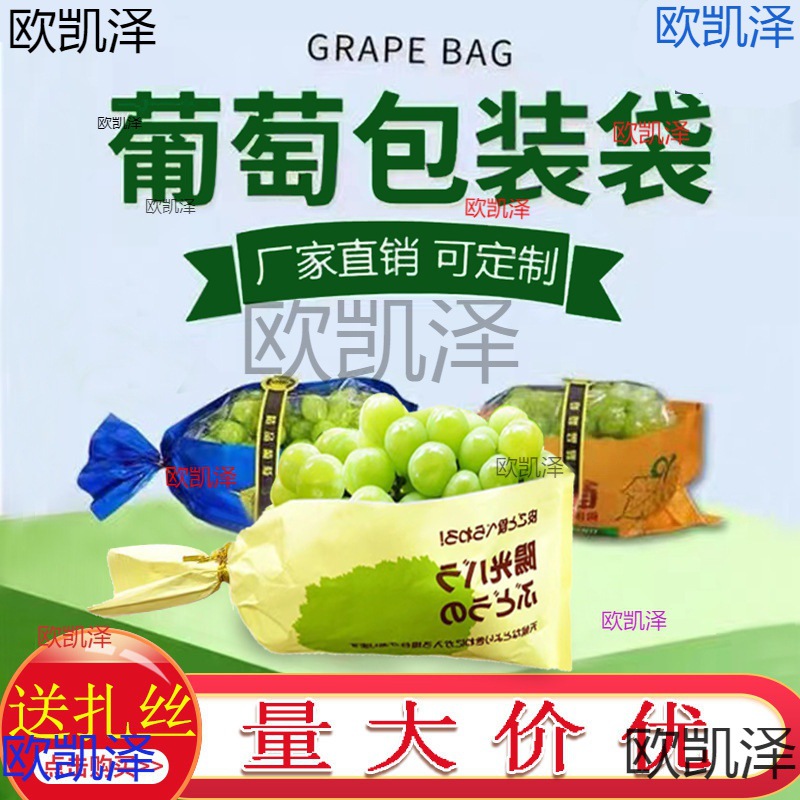 阳光玫瑰晴王葡萄包装袋相印夏黑巨峰防雾袋一次性高档镭射标腰封