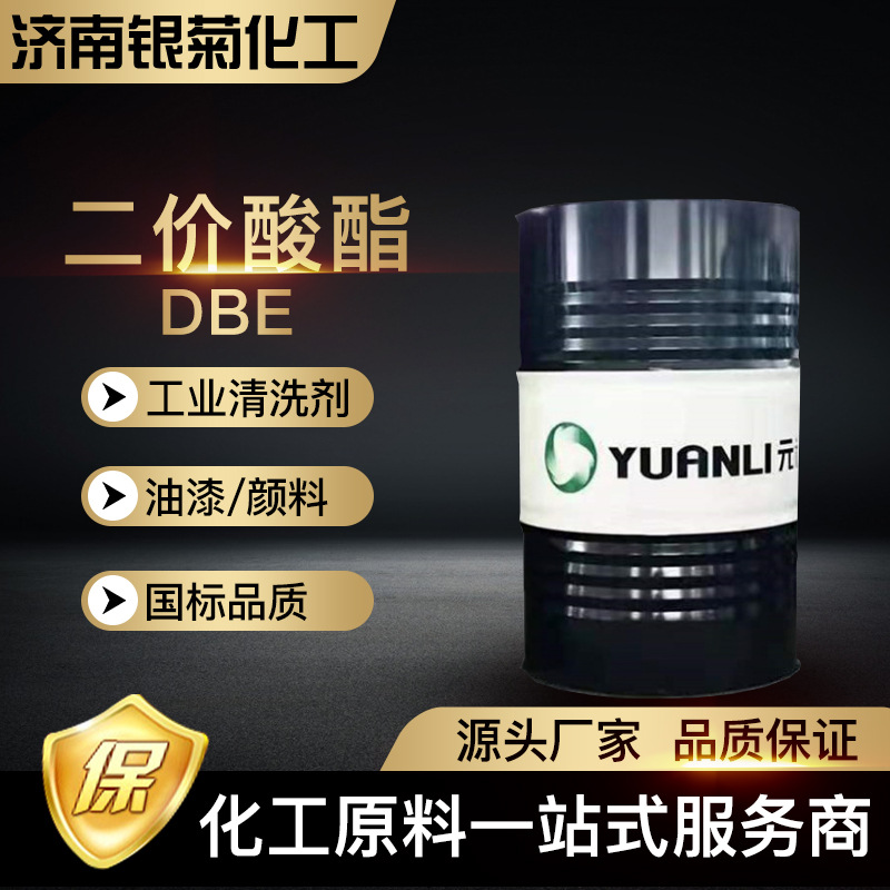 现货工业级高沸点慢干溶剂DBE 无色无味油漆涂料助剂油墨溶解剂