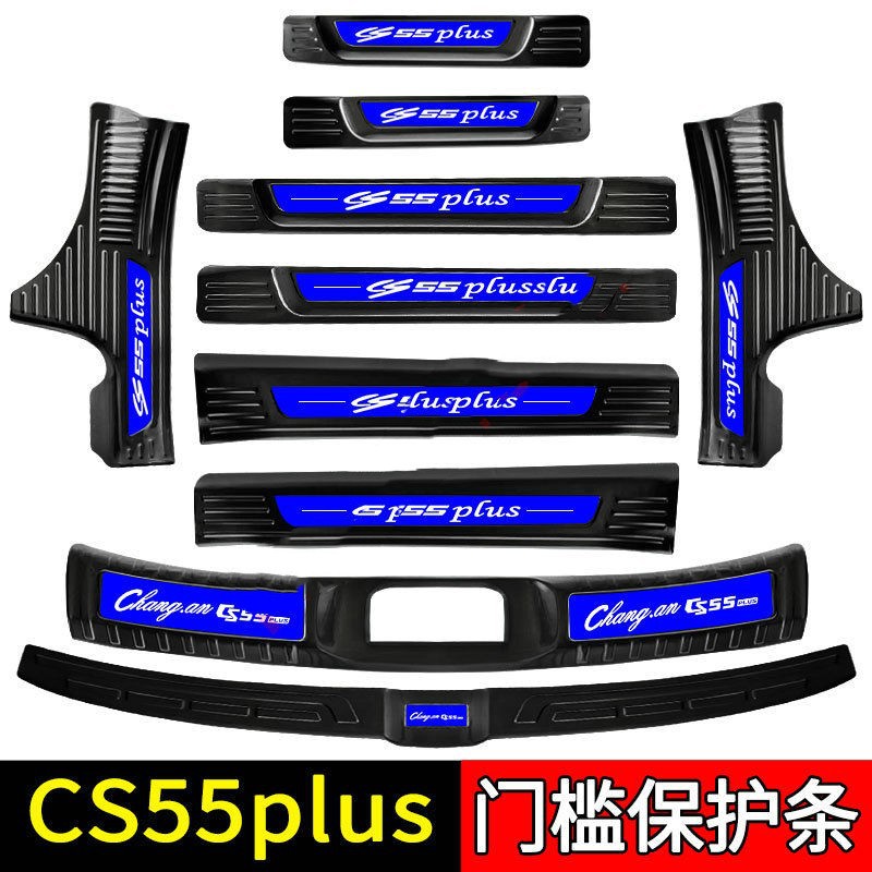 Suitable for Changan CS55Plus Car Interior Stainless Steel Supplies Explosive Change Trunk Guard Plate Threshold Bar Welcome Pedal
