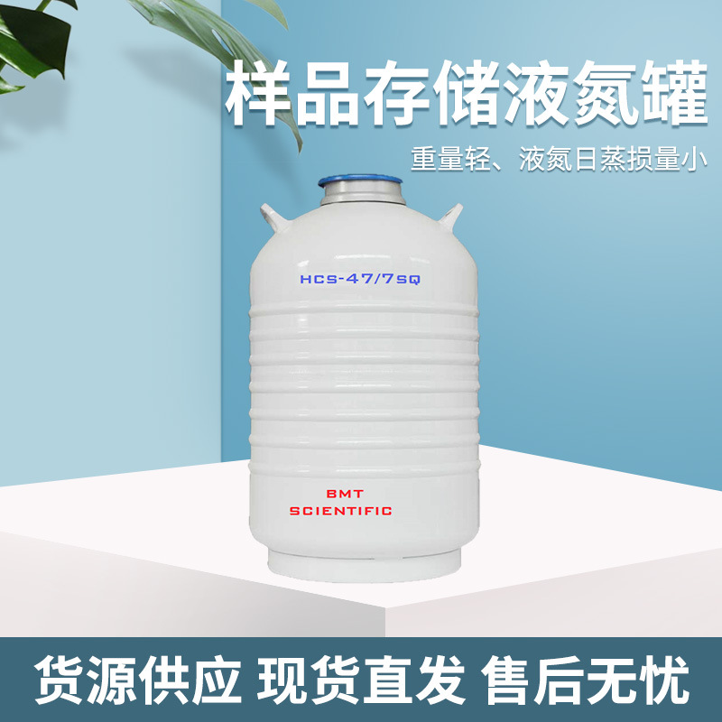 BMT高容量样品存储液氮罐  生物容器HCS系列 高强度铝合金液氮罐