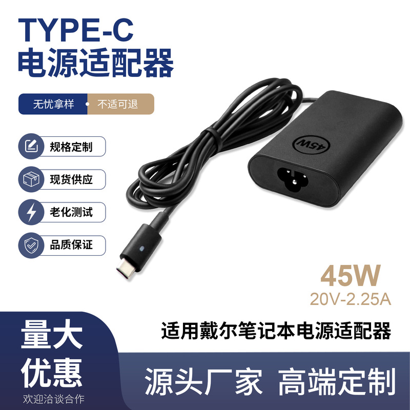 Suitable for Dell Xps 13-9380 Notebook Type-C Computer 45W Power Adapter 20V-2.25A Suitable for Dell Xps 13-9380 Notebook Type-C Computer 45W Power Adapter 20V-2.25A