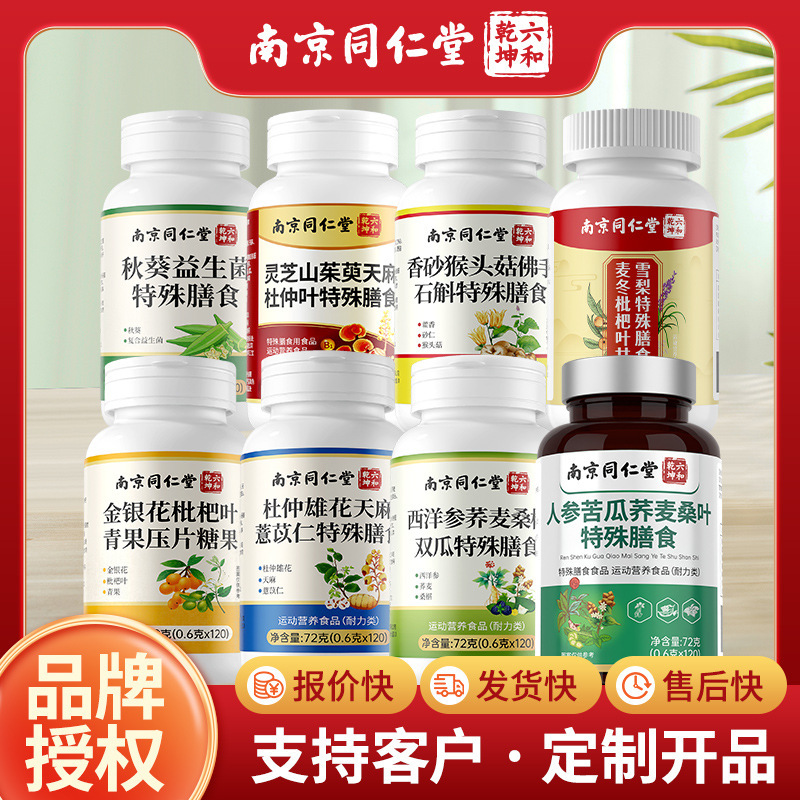 Nanjing Tongrentang Amino Acid Shark Cartilage Calcium Vitamin Eight-Flavor Licorice Tablets White Kidney Bean Probiotics Ginseng Tablets Nanjing Tongrentang Amino Acid Shark Cartilage Calcium Vitamin Eight-Flavor Licorice Tablets White Kidney Bean Probiotics Ginseng Tablets