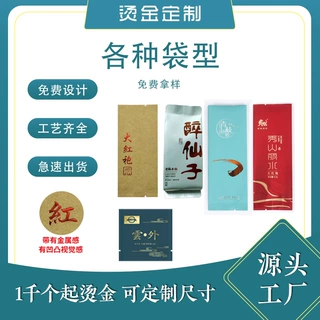 白茶单饼包装袋子普洱小茶饼铝箔内袋岩茶小泡袋烫金定制
