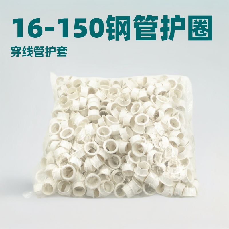PVC塑料护口 KBG镀锌钢管穿线管护圈 JDG金属穿线管电线管保护套