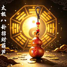 太极八卦紫薇葫芦 歪把葫芦挂件  随身配饰老料深色  精雕手把件