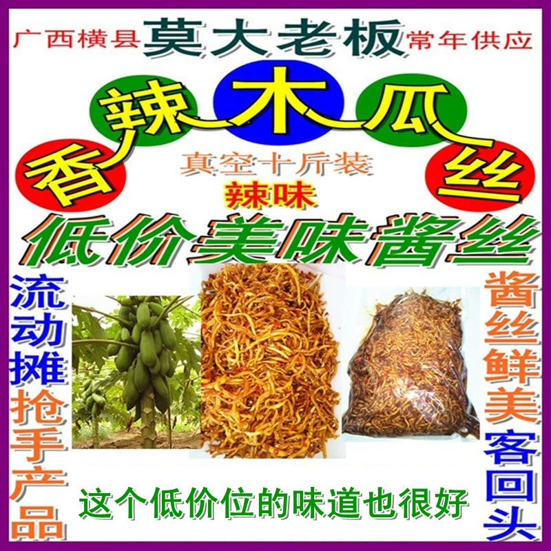 Босс Мо Да, пряный маринад папайи