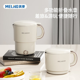 美.菱 Electric kettle MH-LC8003 folding electric kettle portable kettle stainless steel kettle