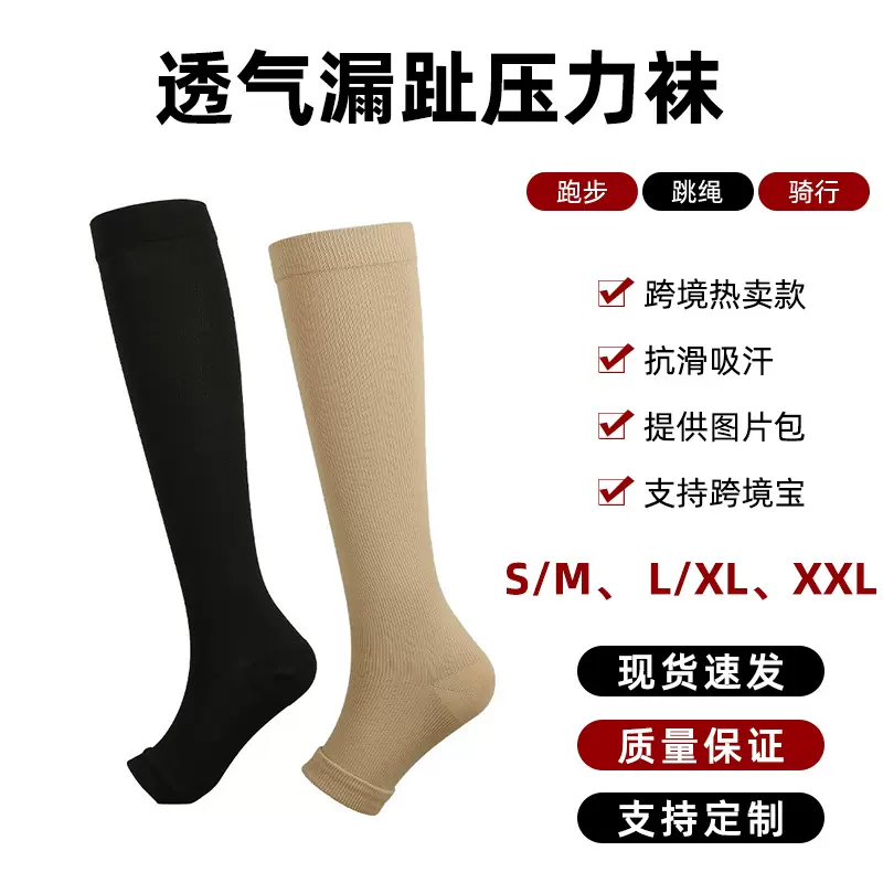 跨境新款漏趾压力袜运动跑步透气吸汗纯色小腿袜长筒防滑压缩袜