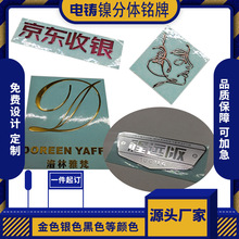 东莞电铸标牌 UP金属不干胶 LOGO薄标  金属贴字 分体镍标铭牌