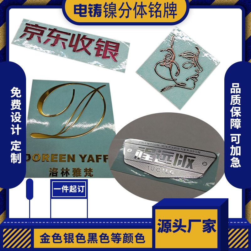 东莞电铸标牌 UP金属不干胶 LOGO薄标  金属贴字 分体镍标铭牌