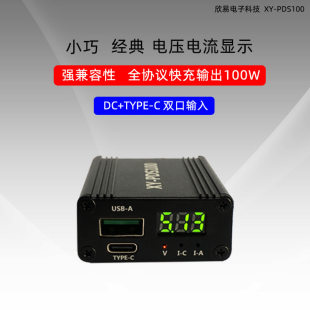 PDS100 full protocol mobile phone fast charge module qc4.0pd3.0 flash charging Huawei SCPFCP Apple fast charge