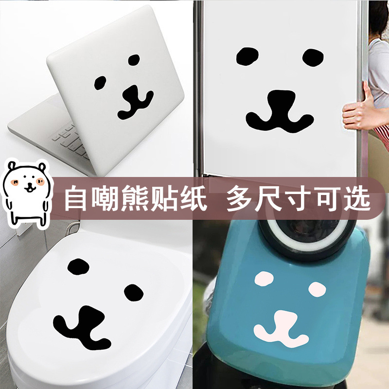批发热销自嘲熊卡通表情汽车贴纸油箱盖贴电动车身装饰空调马桶贴