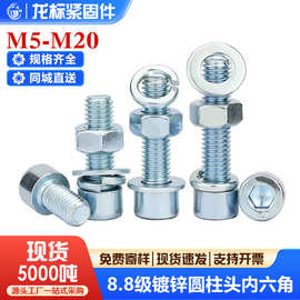 镀锌8.8级高强度内六角螺丝螺母套装平垫弹垫螺栓组合大全M3-M24