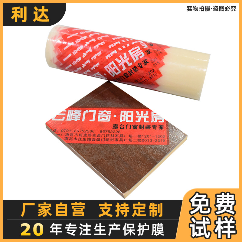 厂家供应保护膜 入户木门漆面板防刮花pe透明保护膜 可印刷pe薄膜