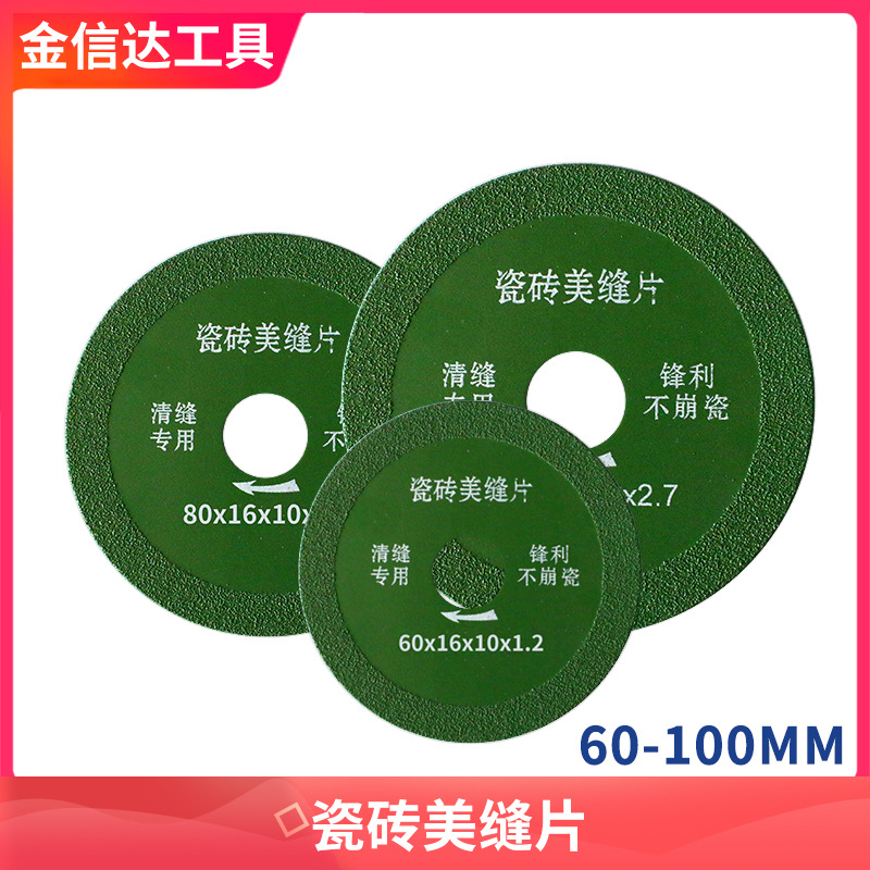 金信达美缝切割片瓷砖水泥清缝美缝用开缝锯片角磨机轻薄清缝工具