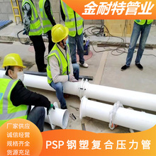 PSP钢塑复合管 给水管 内衬塑钢管冷水热水 DN200 荣安管业