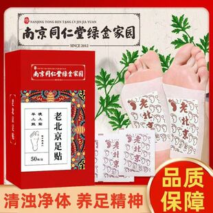 南京同仁堂老北京足貼 艾草睡眠足部護理腳底貼生姜艾草足貼廠家