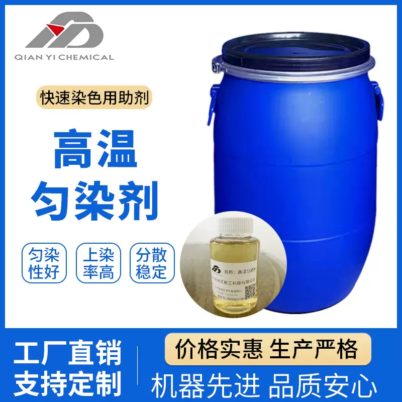 快速升温高温匀染剂锦纶涤纶尼龙筒子活性纱棉织物混纺分散剂