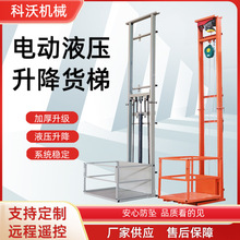 电动液压升降货梯导轨式防坠安全家用仓库小型升降机载重1000kg