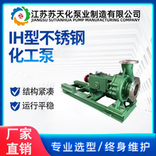 化工离心泵海水泵304不锈钢泵污废水IH卧式泵耐酸碱腐蚀316自吸泵