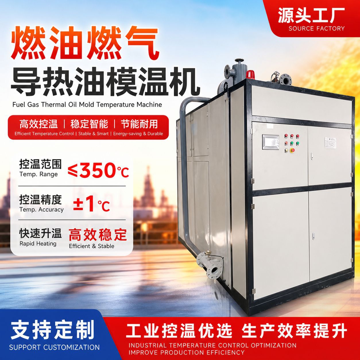 燃油燃气导热油模温机 工业天然气油式模温机热压机恒温控温设备