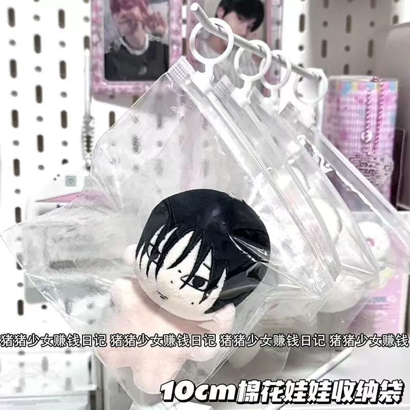 10cm棉花娃娃防尘收纳袋透明拉环自封袋玩偶公仔收纳整理包装挂袋