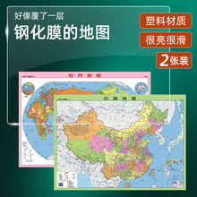 中国地图世界地图全新水晶版 75x54cm学生地理学习大型桌面地图