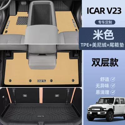Universal Foot Pad: Upper Layer 25 Carpet Mats - double-layer-beige-tpe-single-layer-floor-mat-meni-velvet-trunk-mat-side-heightening-chery-icar-v23exclusive